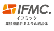 イフミック 集積機能性ミネラル結晶体