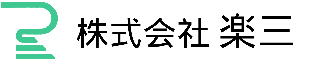 株式会社楽三