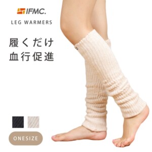 IFMC.(イフミック)レッグウォーマー